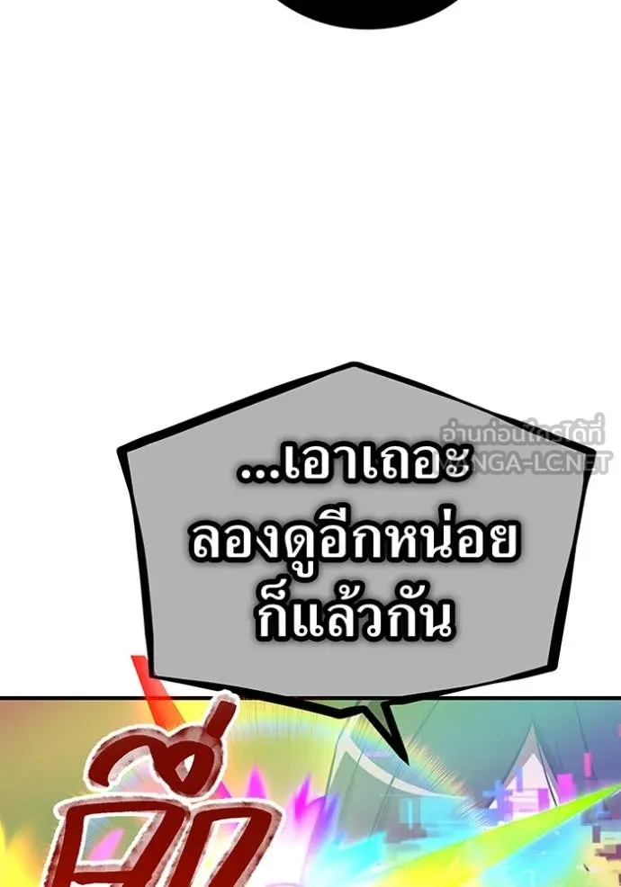 เพลเยอร์เลือดเทวะ ตอนที่ 90 รูปที่ 157