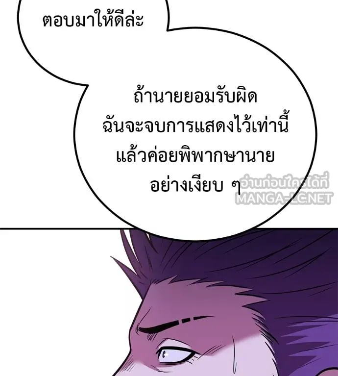 เรียกฉันว่าพระเจ้า ตอนที่ 39 รูปที่ 145