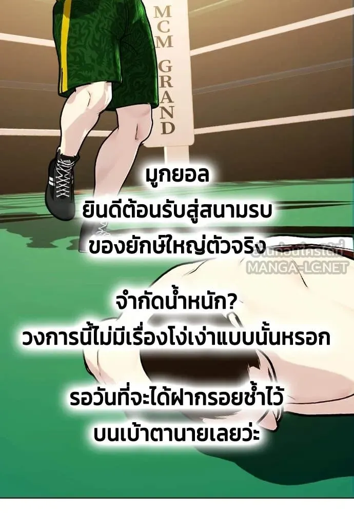 หมาหัวเน่า ตอนที่ 154 รูปที่ 179
