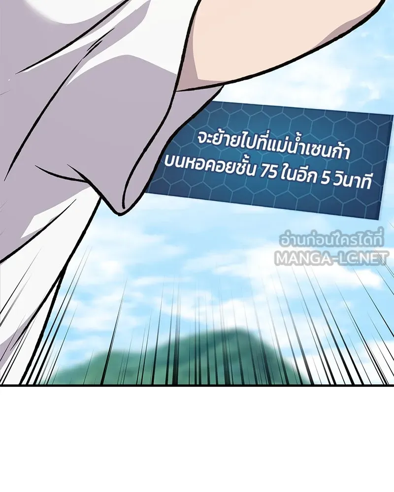 ปลูกผักพิชิตหอคอย ตอนที่ 87 รูปที่ 96