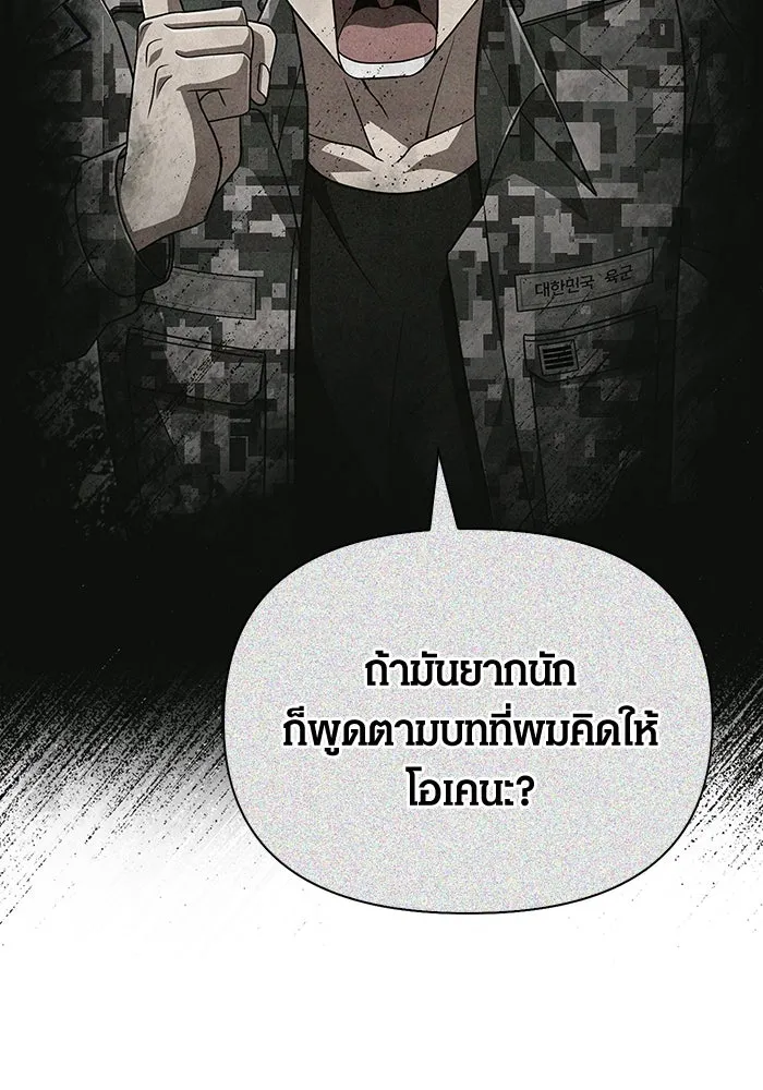 เอาชีวิตรอดในเกมฉบับคนเถื่อน ตอนที่ 84 ผู้ดูแลโต๊ะกลม รูปที่ 167