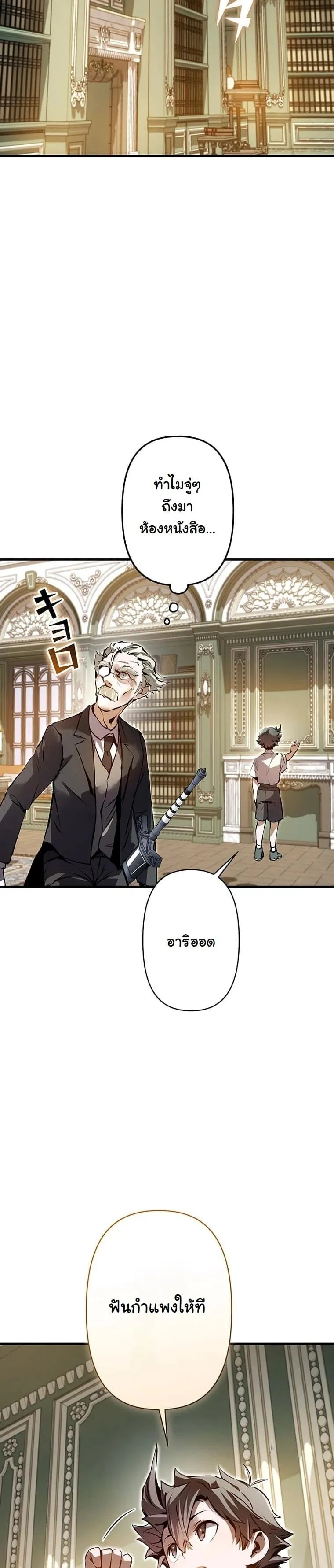 I Became a Cheat-Level Skill Thief ราช_นจอมโจรปล_นสก_ลเทพ ตอนที่ ตอนที่ 3 รูปที่ 32