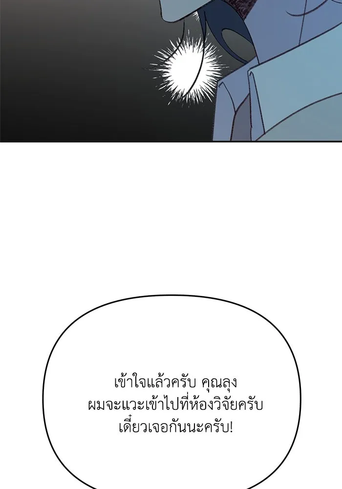 รักน้ำ รักปลา รักเธอนะ ตอนที่ 56 ปลาหายตัวไป รูปที่ 43