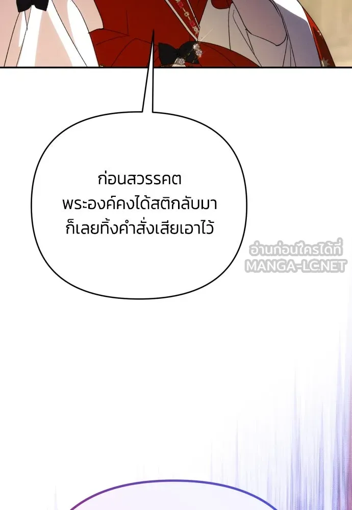 ฉันจะจีบท่านดยุกแดนเหนือ ตอนที่ 88 รูปที่ 15