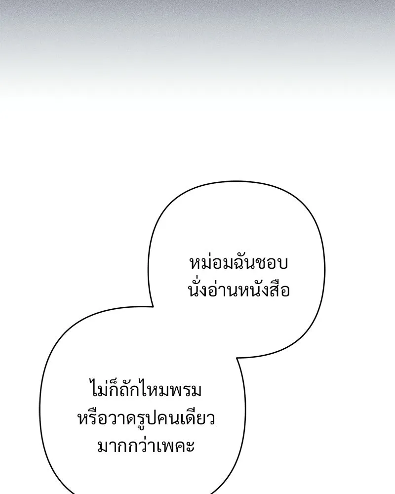เจ้าสาวแกรนด์ดยุกปีศาจ ตอนที่ 40 รูปที่ 25