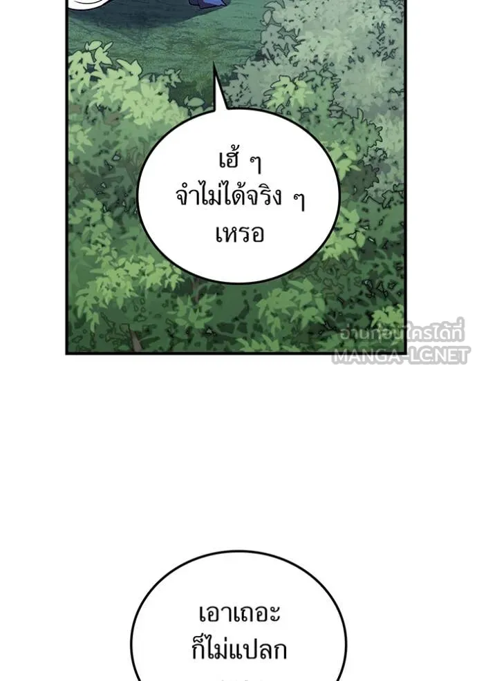 เพลเยอร์เลือดเทวะ ตอนที่ 78 รูปที่ 4