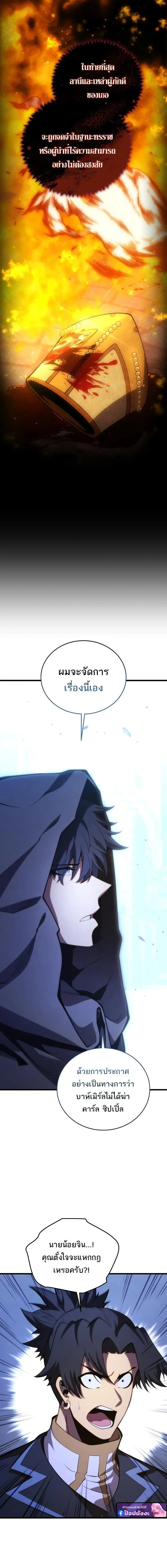 Swordmaster_s Youngest Son ตอนที่ ตอนที่ 178 รูปที่ 8