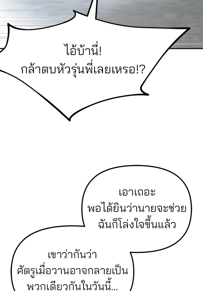 เลวฟาดเลว ตอนที่ 187 รูปที่ 157