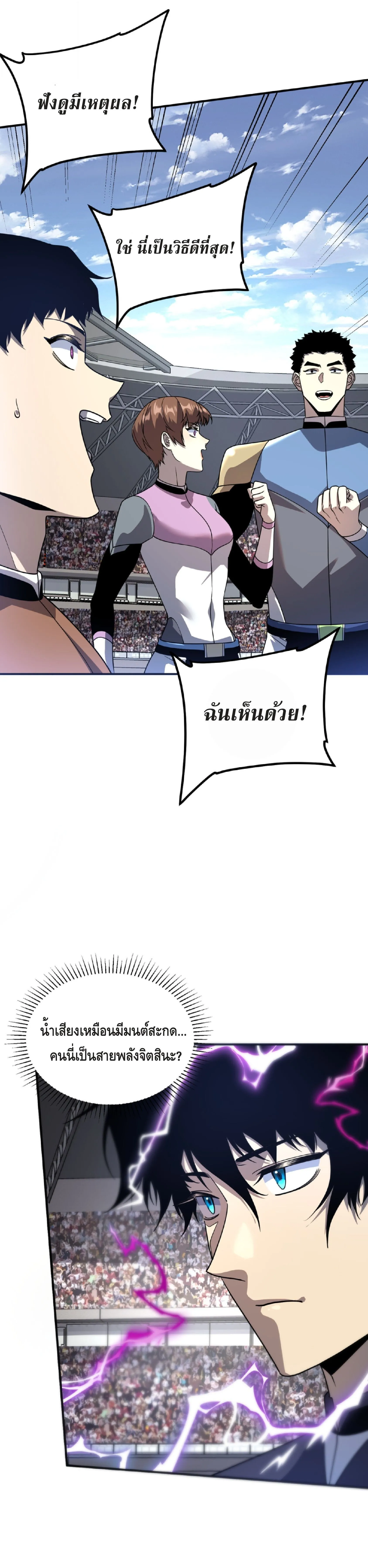 Awakening the Purple Thunder at the Beginning ปล_กอาช_พระด_บ S เทพอ_สน_ม_วงสวรรค_ ตอนที่ ตอนที่ 28 รูปที่ 6