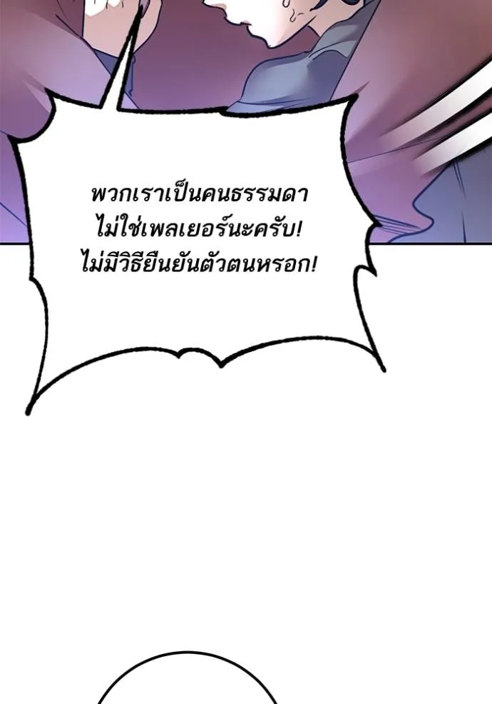 Return to Player ตอนที่ 173 รูปที่ 83