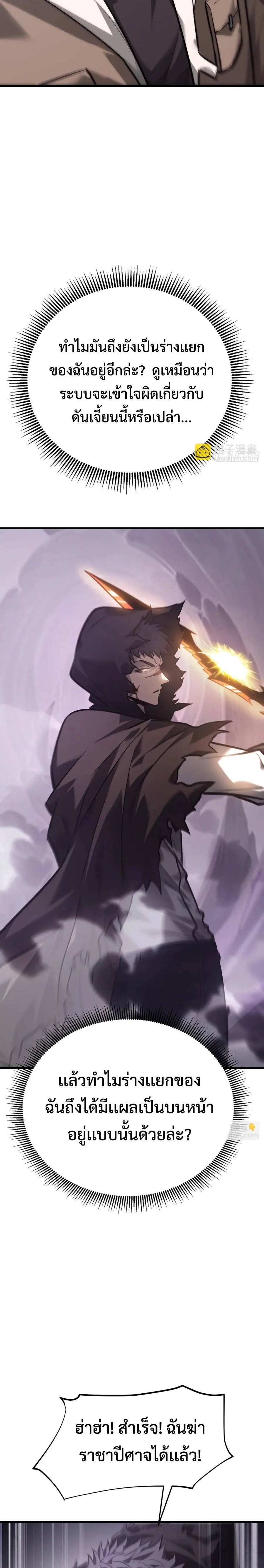 I Am The Strongest Boss ข_าค_อลาสบอสผ_แฝงต_วมาเป_นเพลเยอร_ ตอนที่ ตอนที่ 23 รูปที่ 17