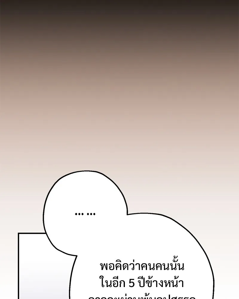 อนาคตพบรัก ตอนที่ 12 รูปที่ 92