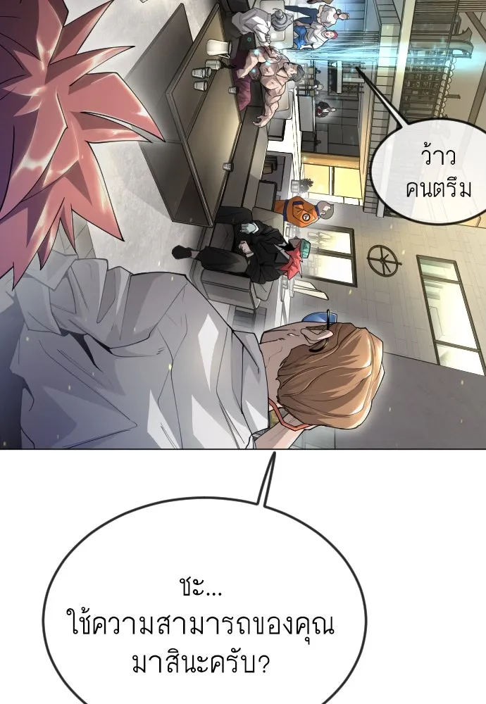 ยุคแห่งยอดมนุษย์ ตอนที่ 97 รูปที่ 22