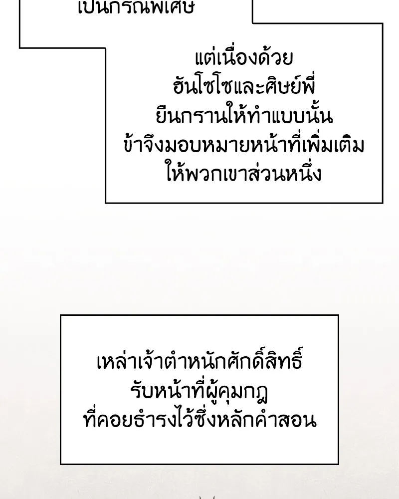 เกิดอีกทีเป็นว่าที่ประมุขลัทธิมาร ตอนที่ 69 รูปที่ 161