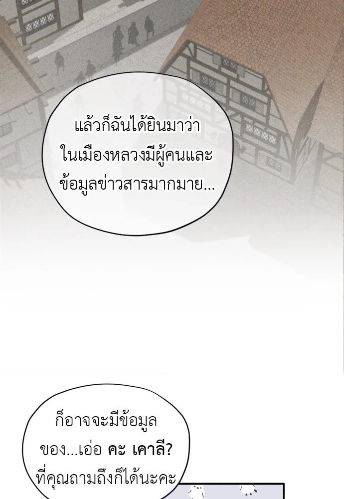 อัศวินเดลิเวอรี ตอนที่ 3 ไปเมืองหลวงกันเถอะ! รูปที่ 52