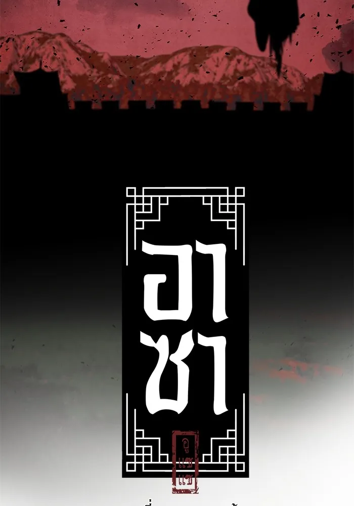 อาซา ตอนที่ 37 แมลงฤดูร้อน รูปที่ 19