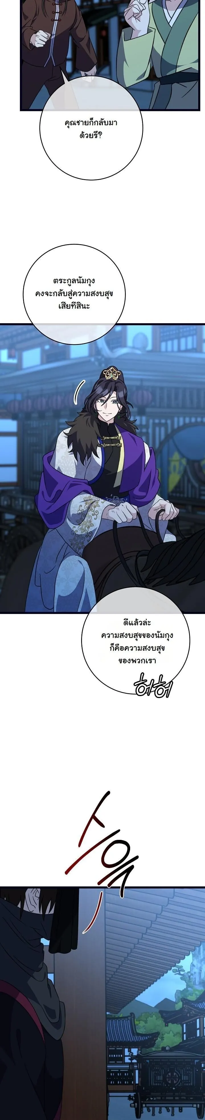 The Return of Namgung_s Granddaughter หลานสาวตระก_ลน_มก_งเป_นผ_หวนค_น ตอนที่ ตอนที่ 25 รูปที่ 33