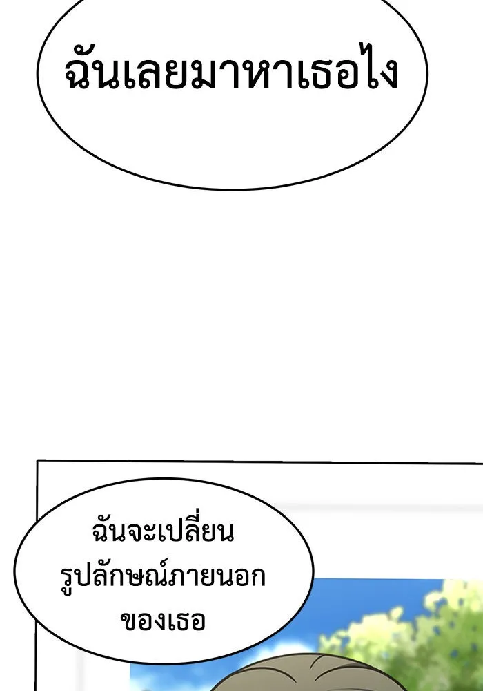 ช่วยเปลี่ยนฉันที ตอนที่ 249. ซีซัน 2 รูปที่ 61