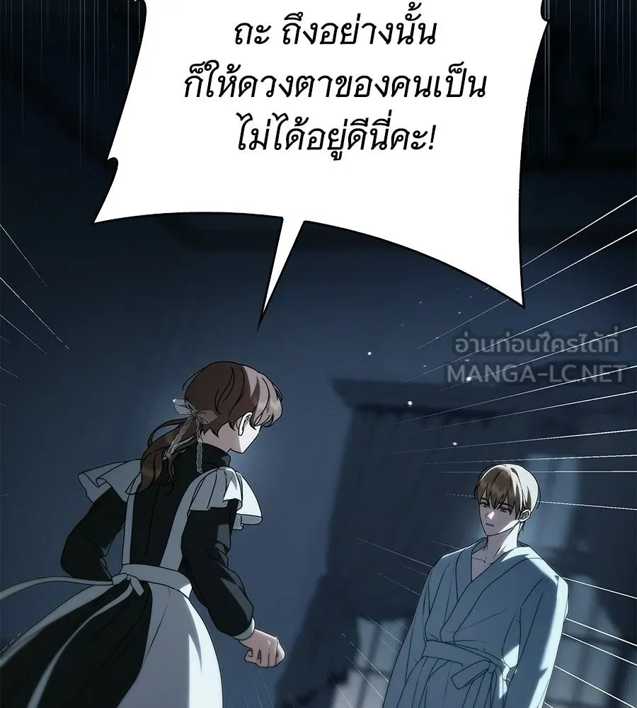 สาว(ลับ)ใช้ของท่านเคานต์ตาบอด ตอนที่ 32 รูปที่ 9