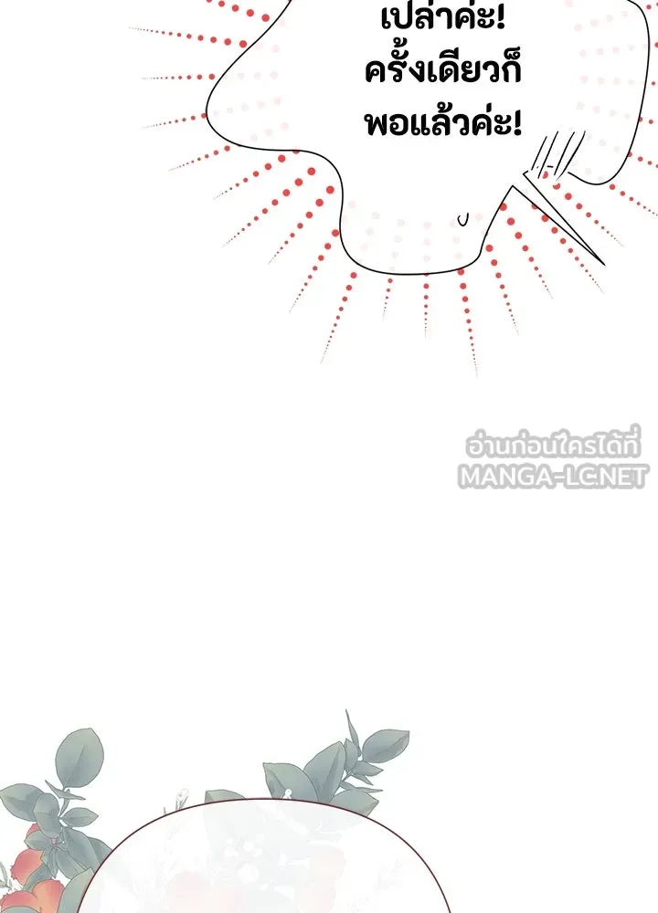 องค์ชายผู้อื้อฉาว ตอนที่ 60 รูปที่ 102
