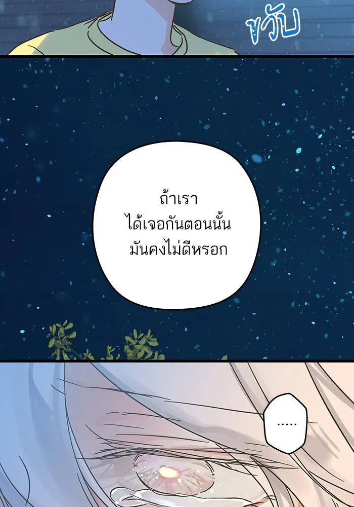 ฉันมันร้าย หรือเพราะโลกไม่น่ารัก ตอนที่ 188 รูปที่ 77