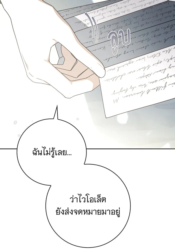 สาว(ลับ)ใช้ของท่านเคานต์ตาบอด ตอนที่ 23 รูปที่ 74