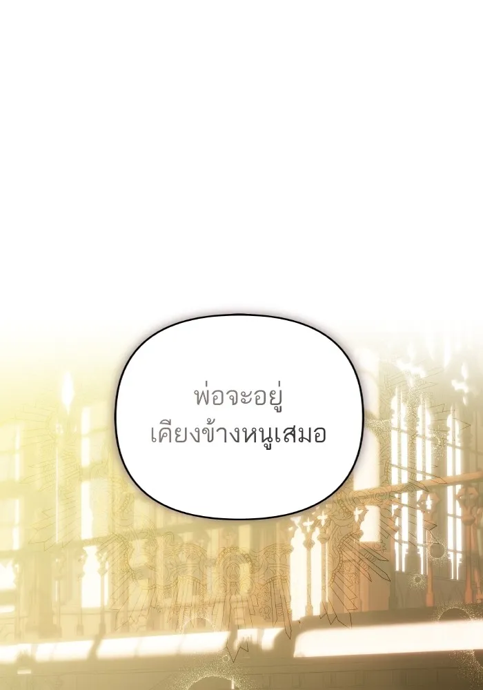 บุตรสาวของดยุกปีศาจ ตอนที่ 90 รูปที่ 26