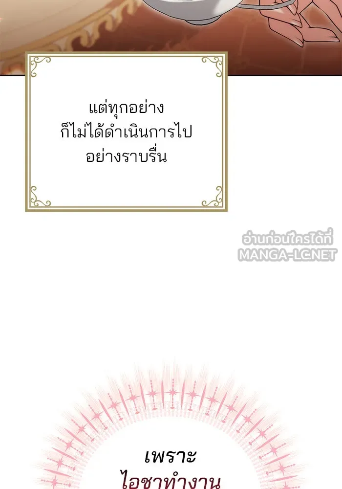 แผนหย่าสามีทรราช ตอนที่ 16 รูปที่ 24
