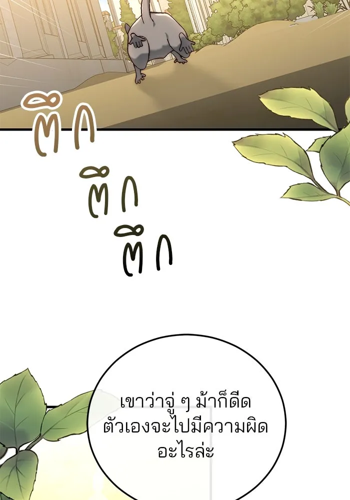 แผนหย่าสามีทรราช ตอนที่ 38 รูปที่ 31