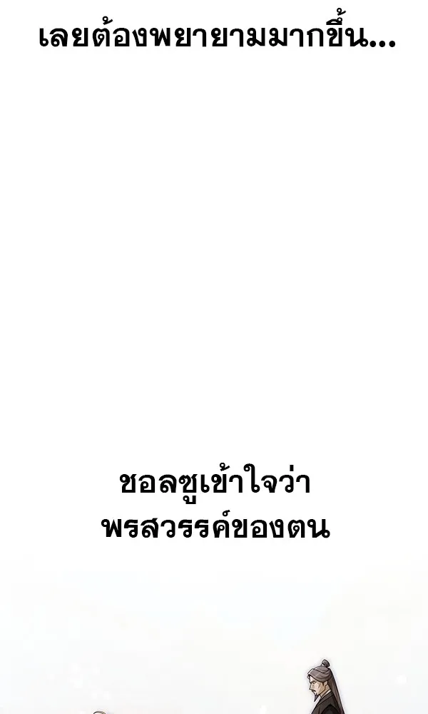 พอแล้วขันที อยากมีเจ้าโลก ตอนที่ 5 รูปที่ 65