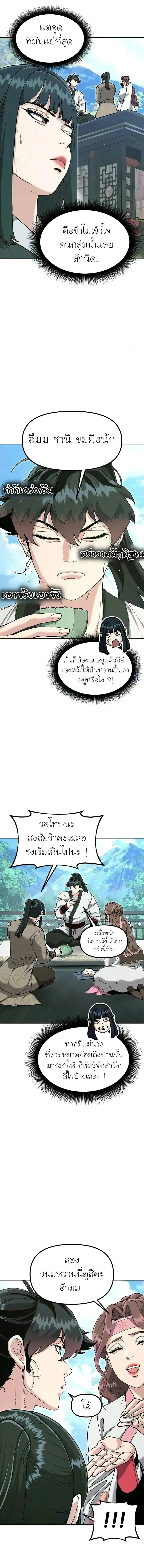 Chronicles of the Lazy Sovereign บ_นท_กของราชาจอมข_เก_ยจ ตอนที่ ตอนที่ 54 รูปที่ 3