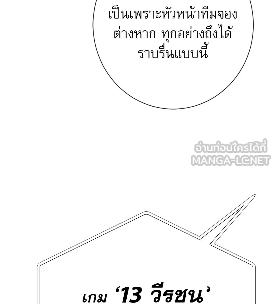 คอลเซ็นเตอร์เปลี่ยนชีวิต ตอนที่ 19 ตัดขาดทุน รูปที่ 195