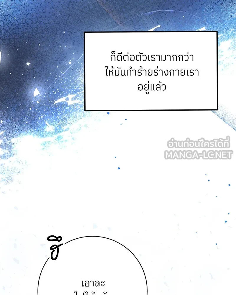 แด่ความเกลียดชัง ตอนที่ 40 รูปที่ 111