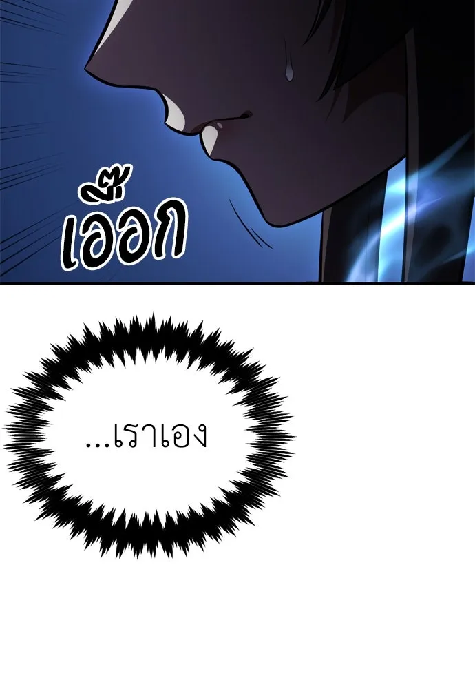 ไอ้เพลเยอร์นั่น ฉันฆ่ามันเอง ตอนที่ 28 รูปที่ 95