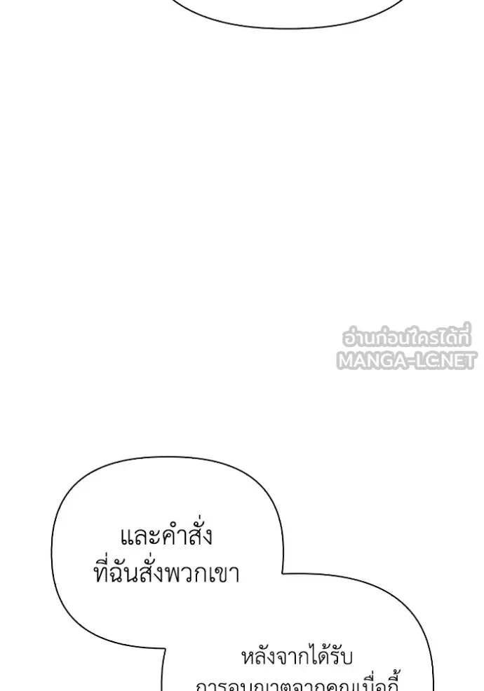 เกมของยอดมนุษย์ ตอนที่ 129 รูปที่ 87