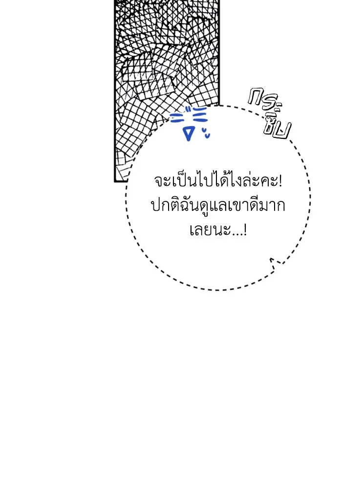 ตัวร้ายอย่างฉันขออยู่อย่างสงบ ตอนที่ 24 รูปที่ 68