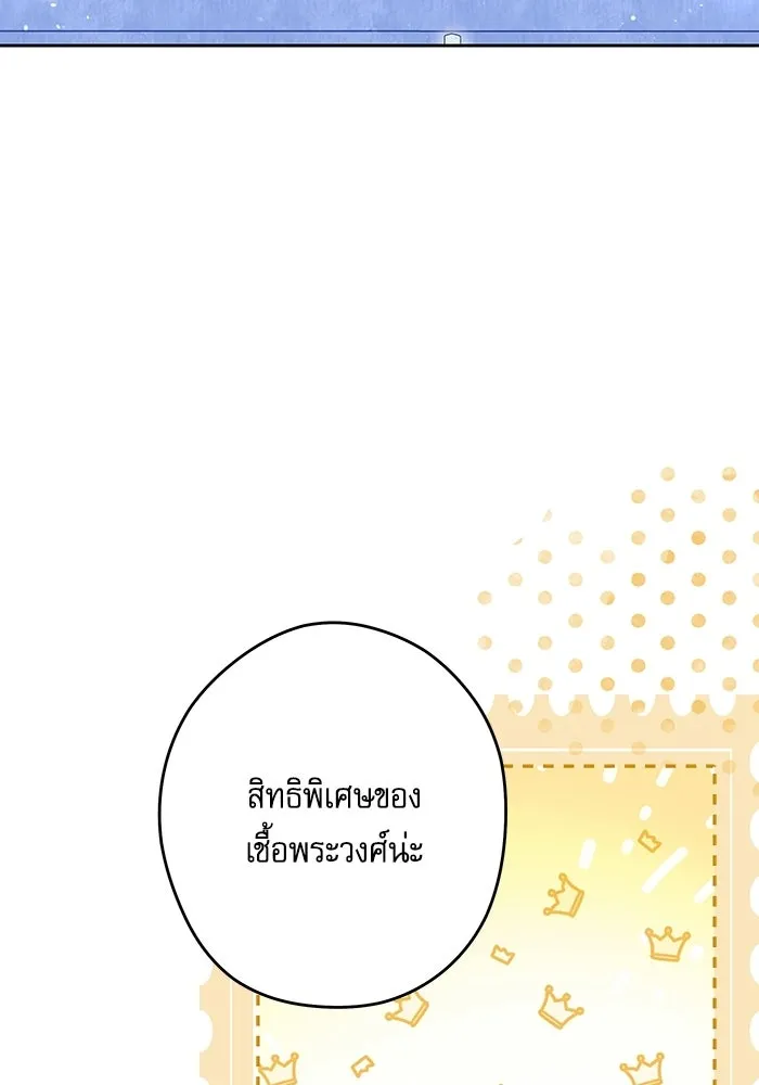 ครอบครัวตัวร้ายปล่อยฉันไปเถอะ ตอนที่ 69 รูปที่ 77
