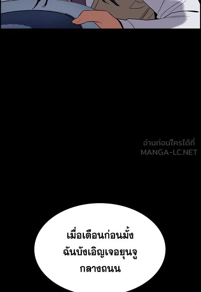 การศึกษาที่แท้จริง ตอนที่ 198 รูปที่ 91