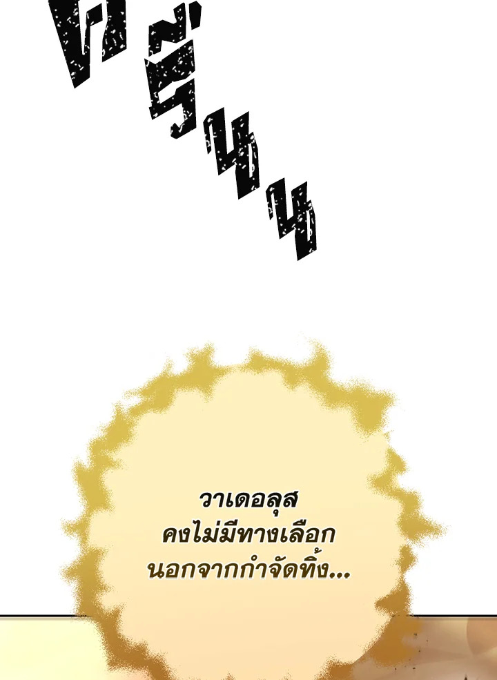 พลทหารโครงกระดูกผู้ม ตอนที่ 112 รูปที่ 19