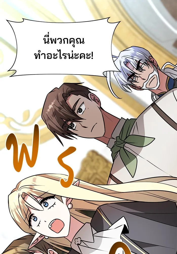 อะคาเดมีนี้เห็นทีจะเจ๊ง ตอนที่ 68 รูปที่ 79