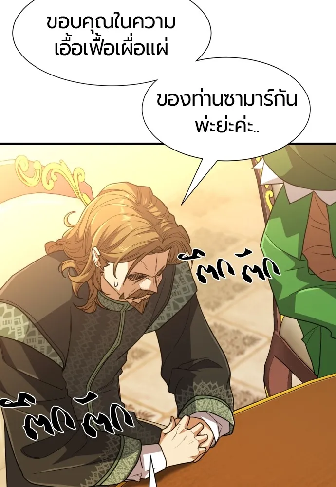 ยอดสถาปนิกผู้พิทักษ์อาณาจักร ตอนที่ 98 รูปที่ 58