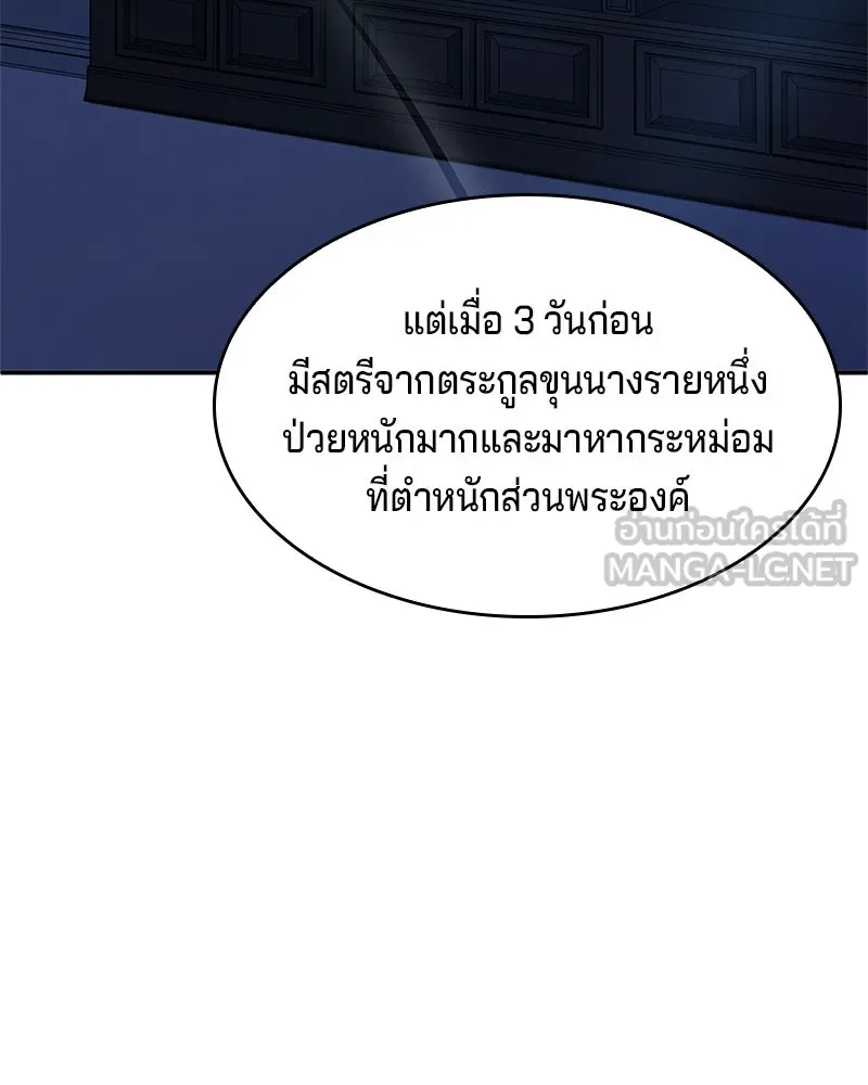 เจ้าชายแผนโบราณ ตอนที่ 20 รูปที่ 135