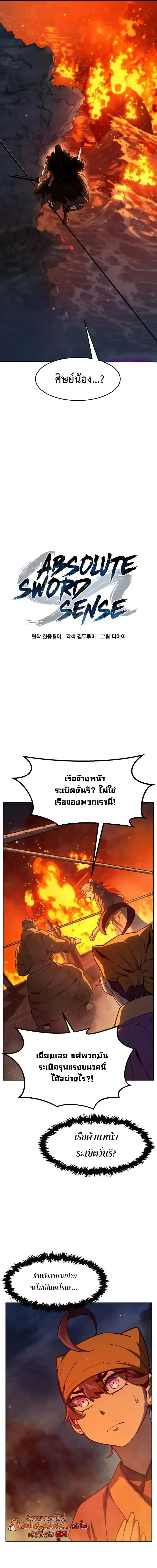 Absolute Sword Sense เซ_ยนส_มผ_สดาบ ตอนที่ ตอนที่ 176 รูปที่ 11