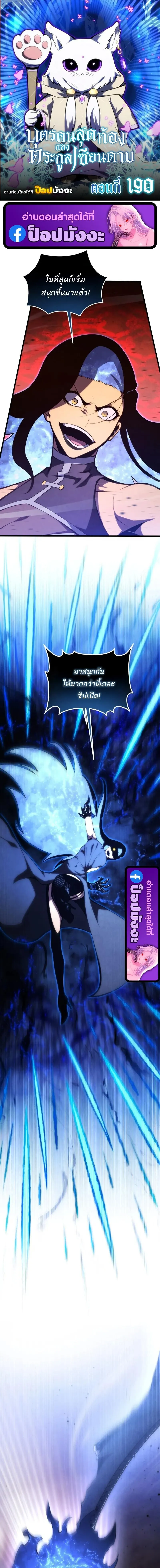 Swordmaster_s Youngest Son บ_ตรคนส_ดท_องของตระก_ลเซ_ยนดาบ ตอนที่ ตอนที่ 190 รูปที่ 1