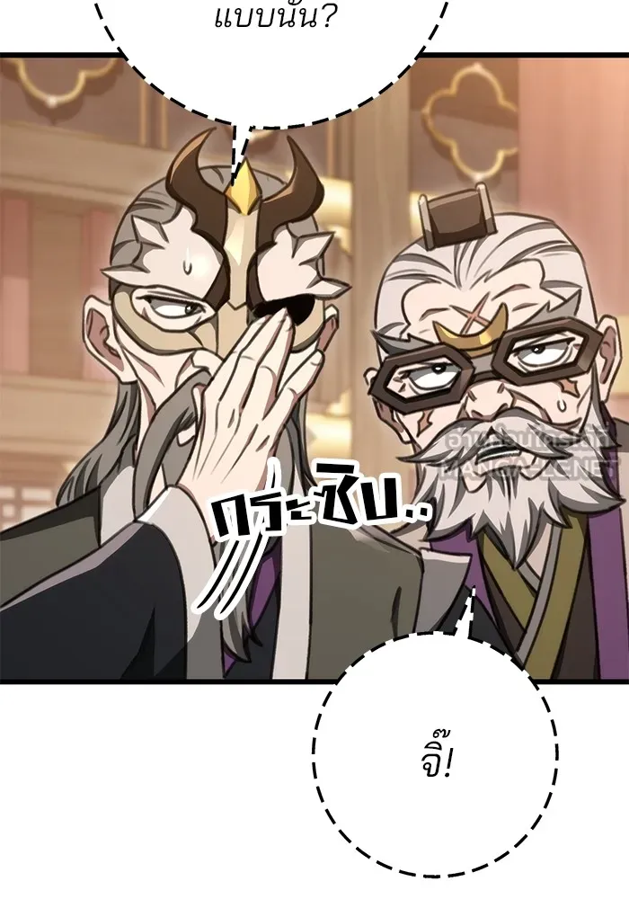 ดาบแห่งจักรพรรดิ ตอนที่ 40 รูปที่ 51