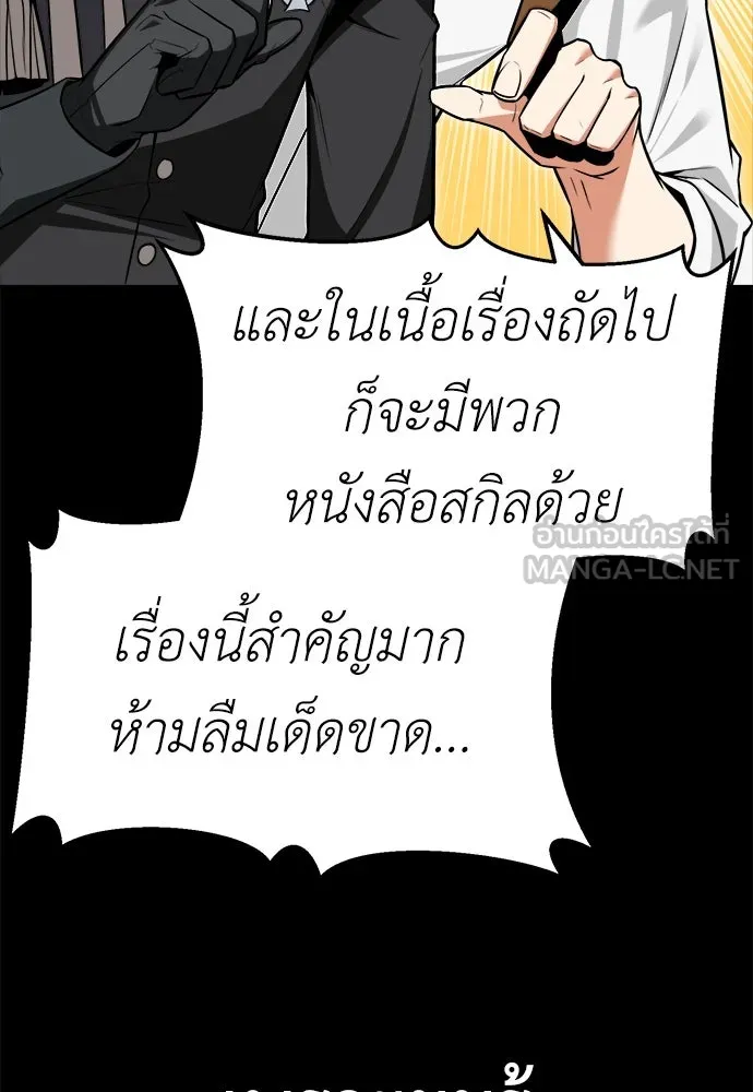 ไอ้เพลเยอร์นั่น ฉันฆ่ามันเอง ตอนที่ 1 รูปที่ 54