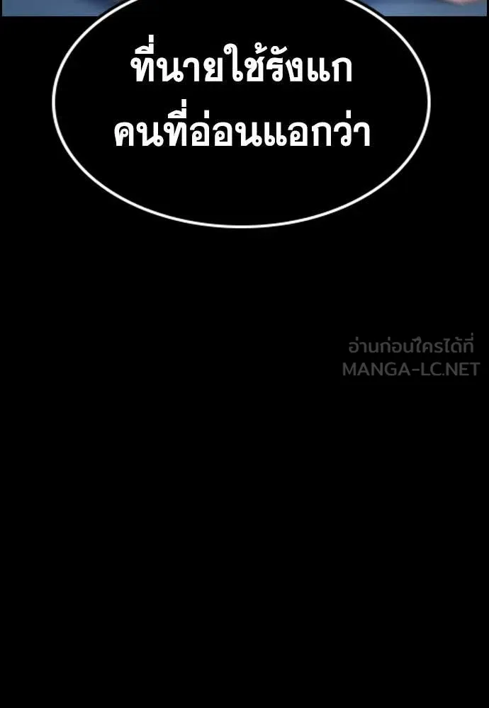 การศึกษาที่แท้จริง ตอนที่ 205 รูปที่ 125