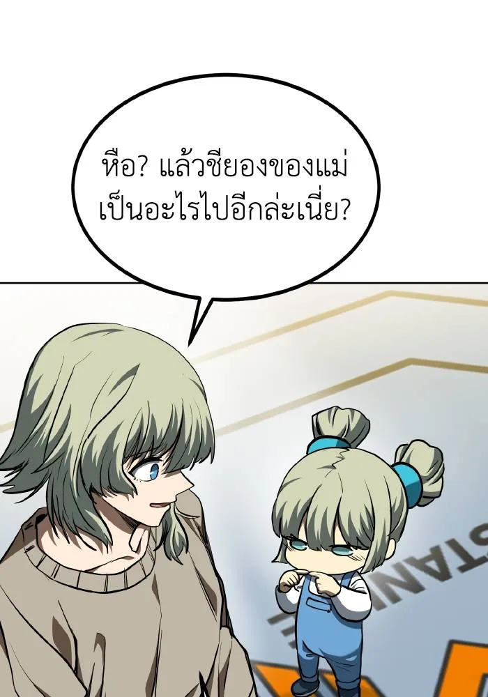 ราชาแห่งอ็อกทากอน ตอนที่ 80 รูปที่ 20