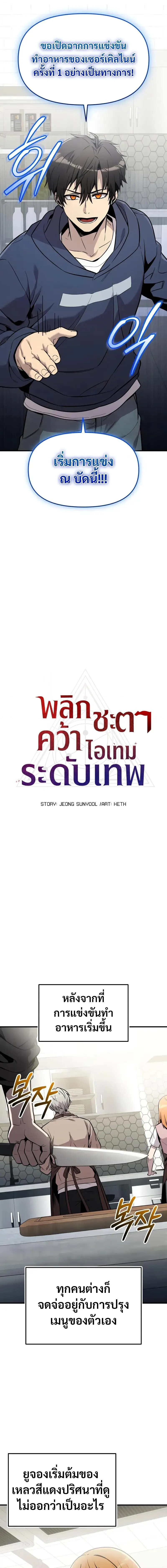 I Obtained a Mythic Item พล_กชะตาคว_าไอเทมระด_บเทพ ตอนที่ ตอนที่ 165 รูปที่ 4