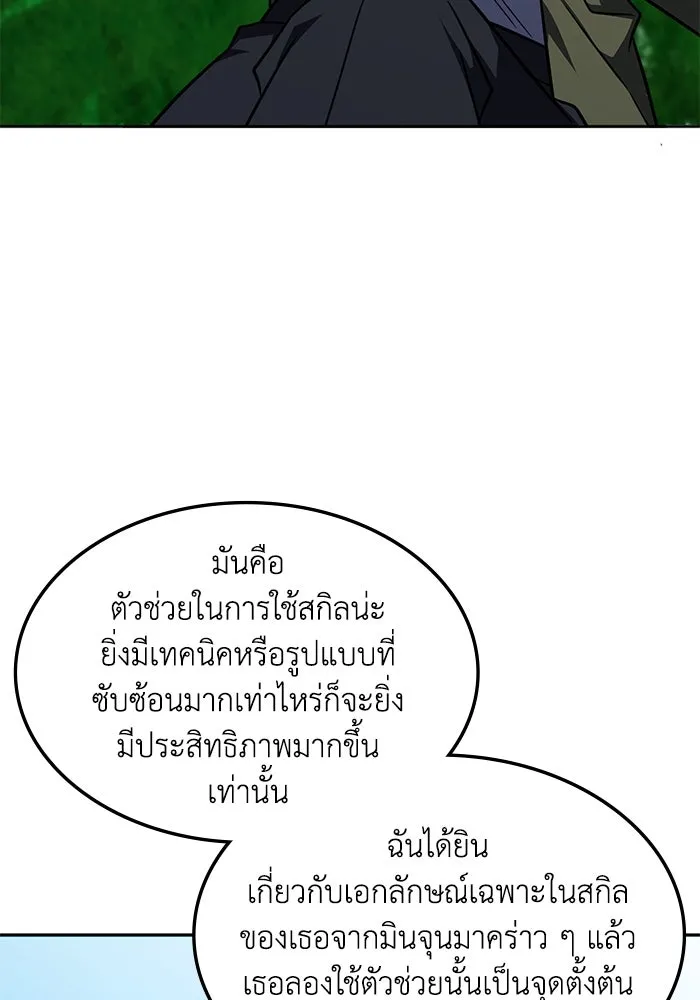 ฮีลเลอร์ตัวพ่อขอฟาดเรียบ ตอนที่ 19 รูปที่ 76